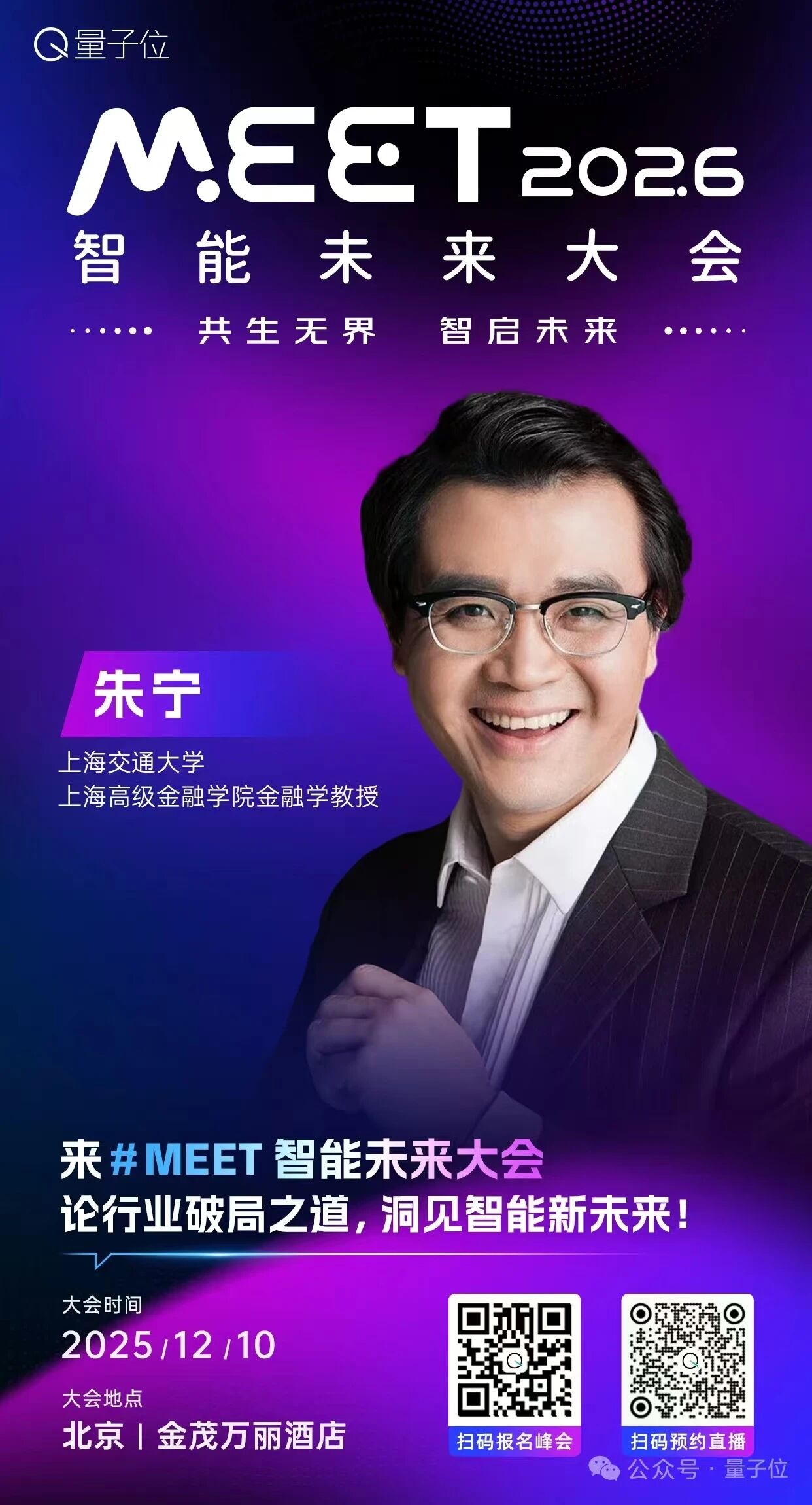 图片[7]-下周三！量子位的这件大事就要来了｜MEET2026-AI Express News