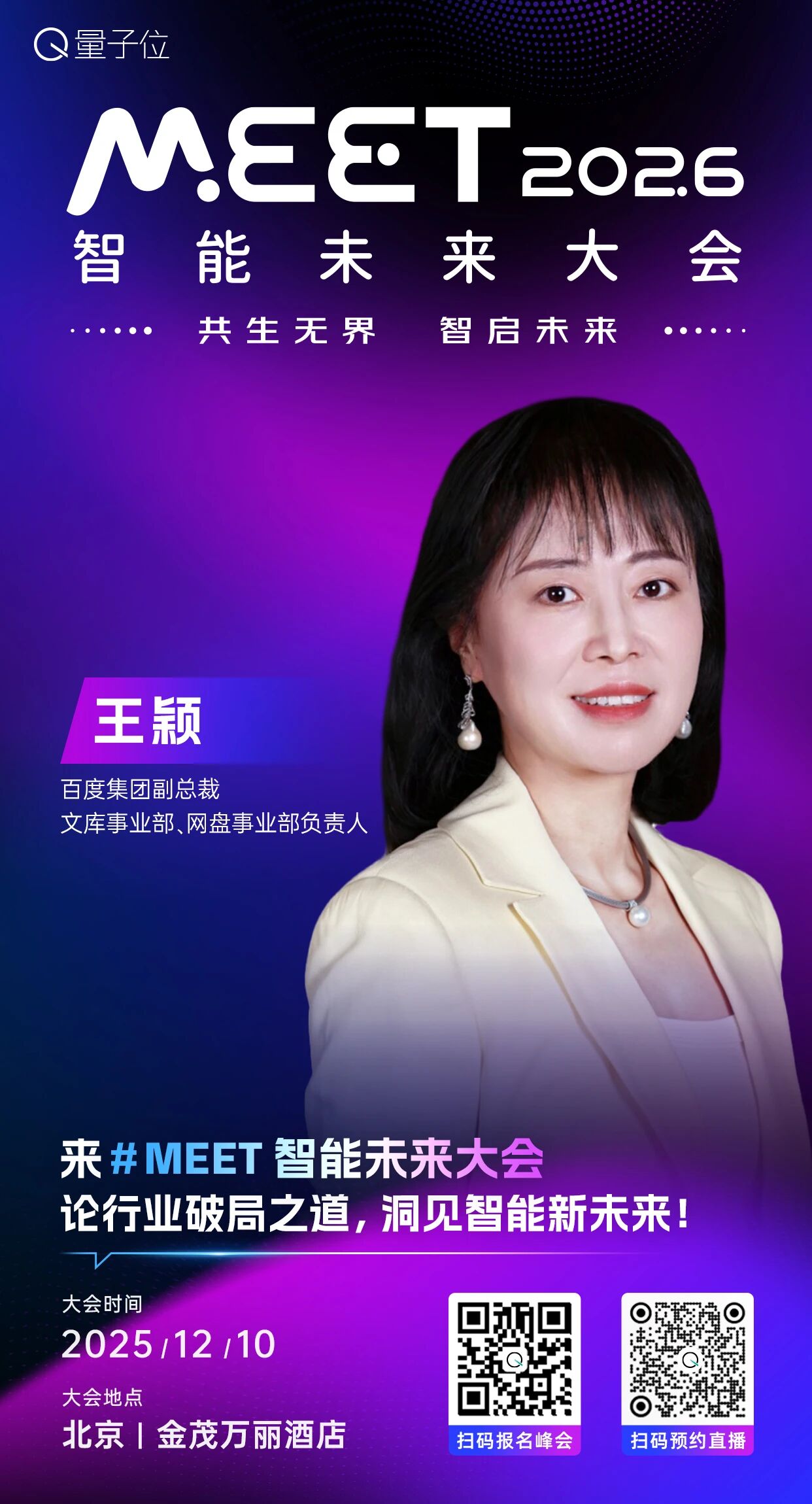 图片[8]-下周三！量子位的这件大事就要来了｜MEET2026-AI Express News