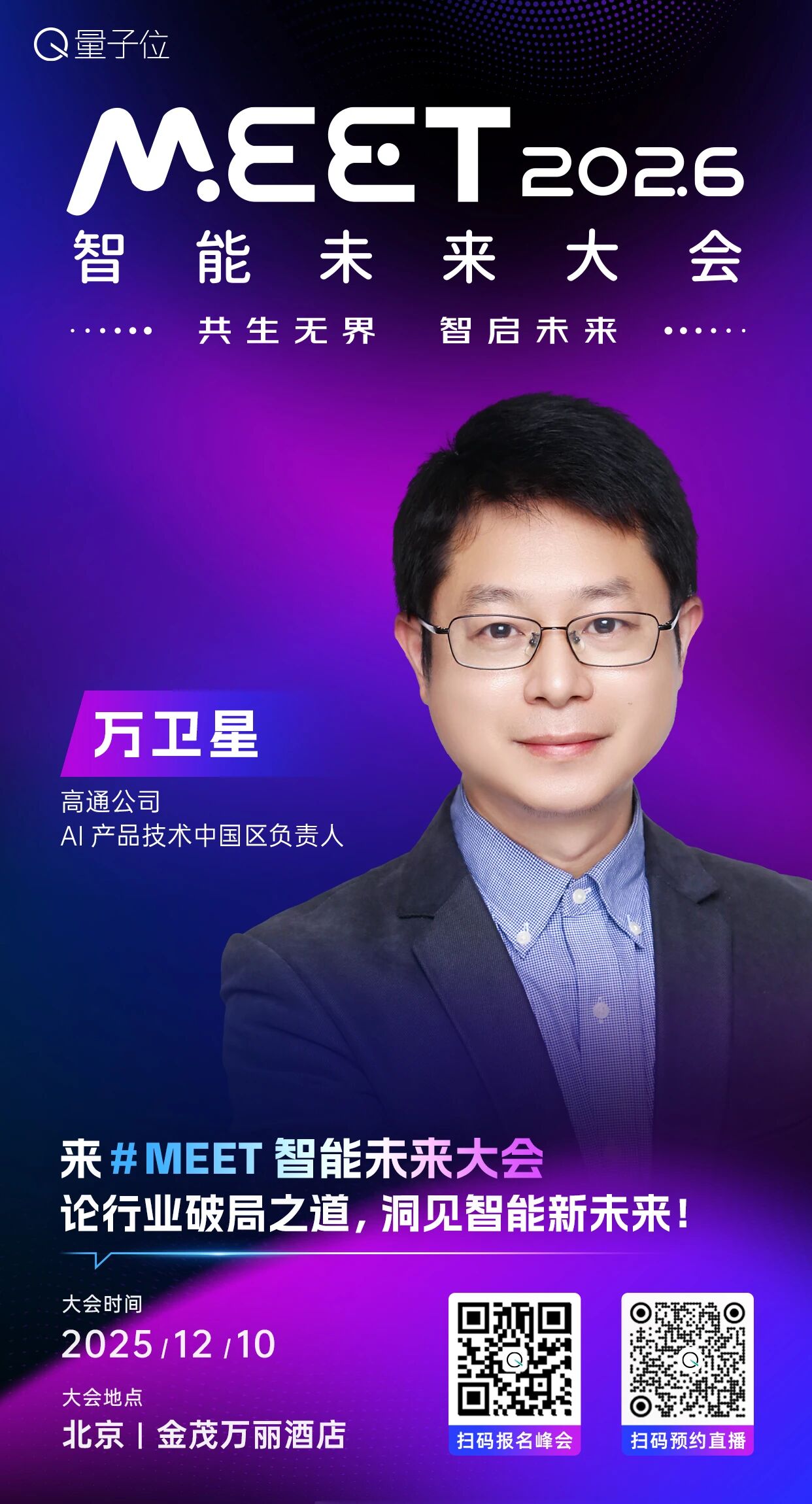 图片[10]-下周三！量子位的这件大事就要来了｜MEET2026-AI Express News