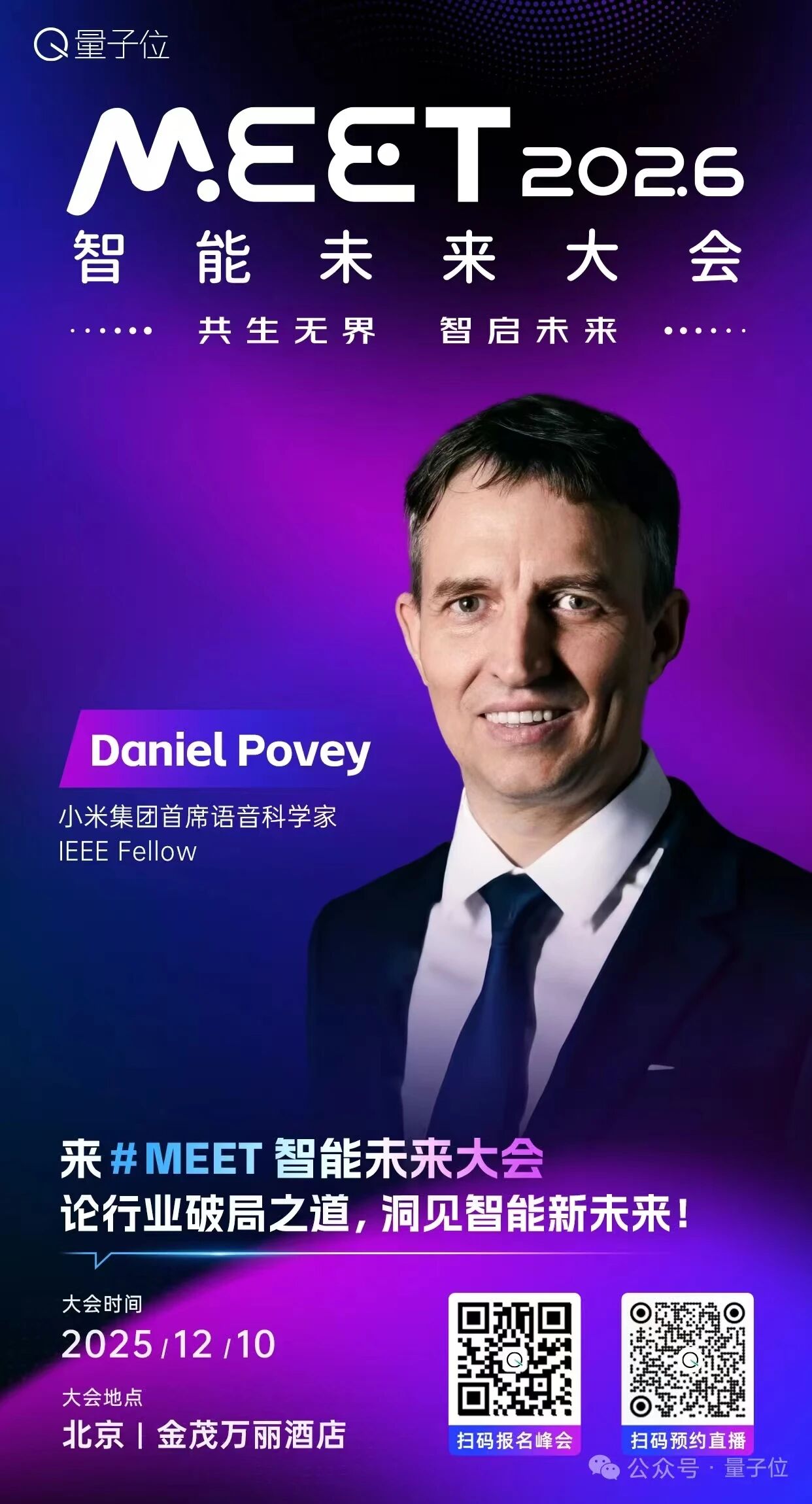 图片[11]-下周三！量子位的这件大事就要来了｜MEET2026-AI Express News