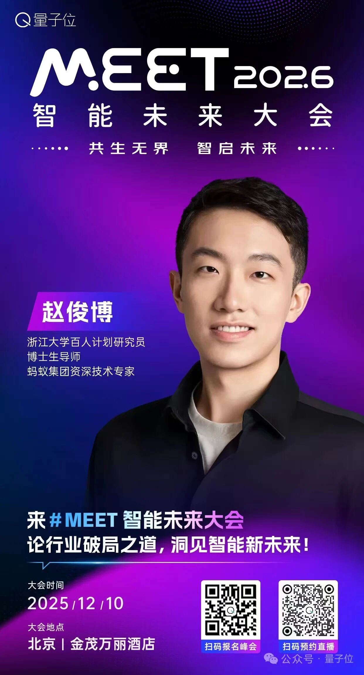 图片[12]-下周三！量子位的这件大事就要来了｜MEET2026-AI Express News