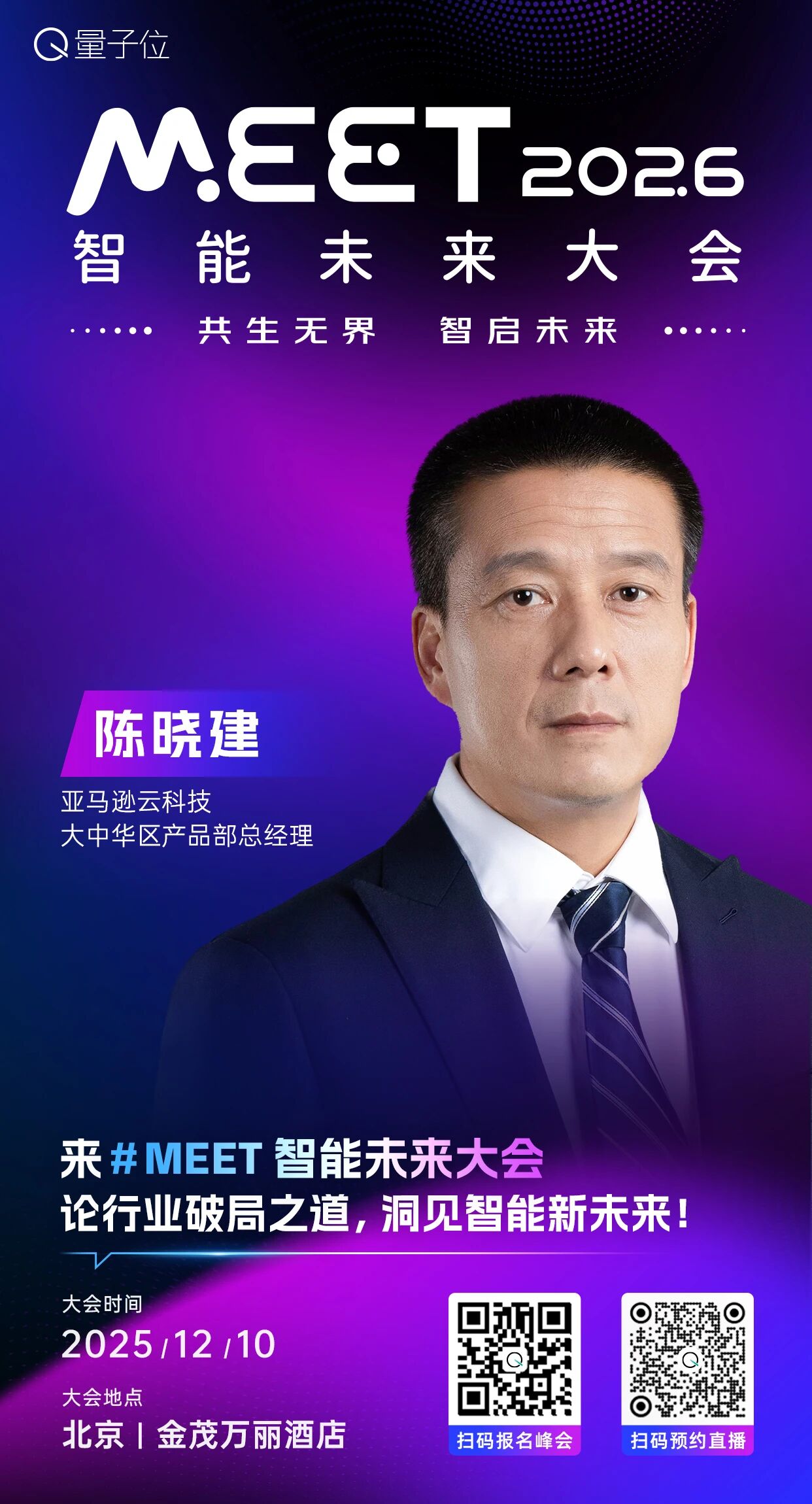 图片[13]-下周三！量子位的这件大事就要来了｜MEET2026-AI Express News