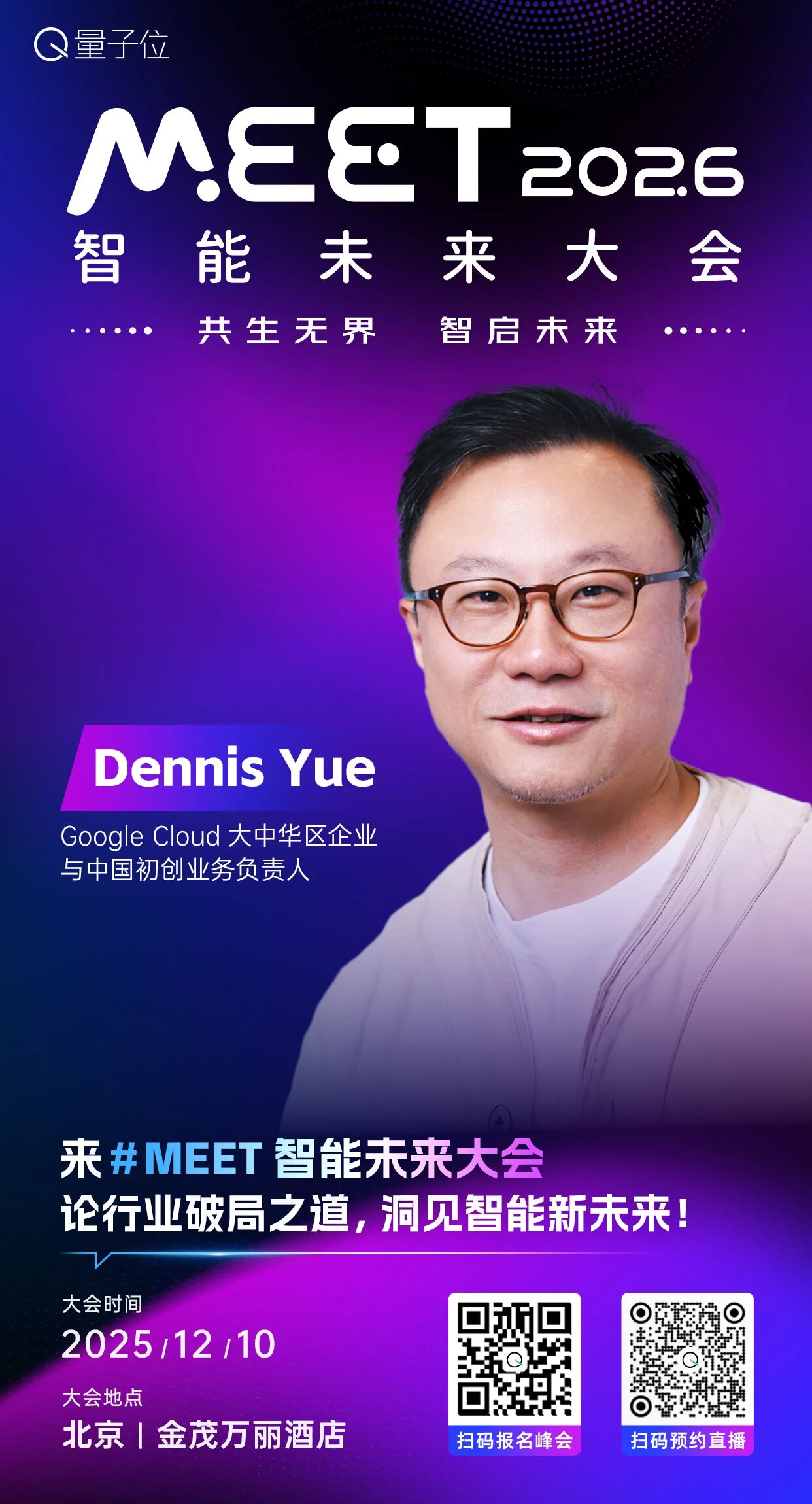 图片[14]-下周三！量子位的这件大事就要来了｜MEET2026-AI Express News