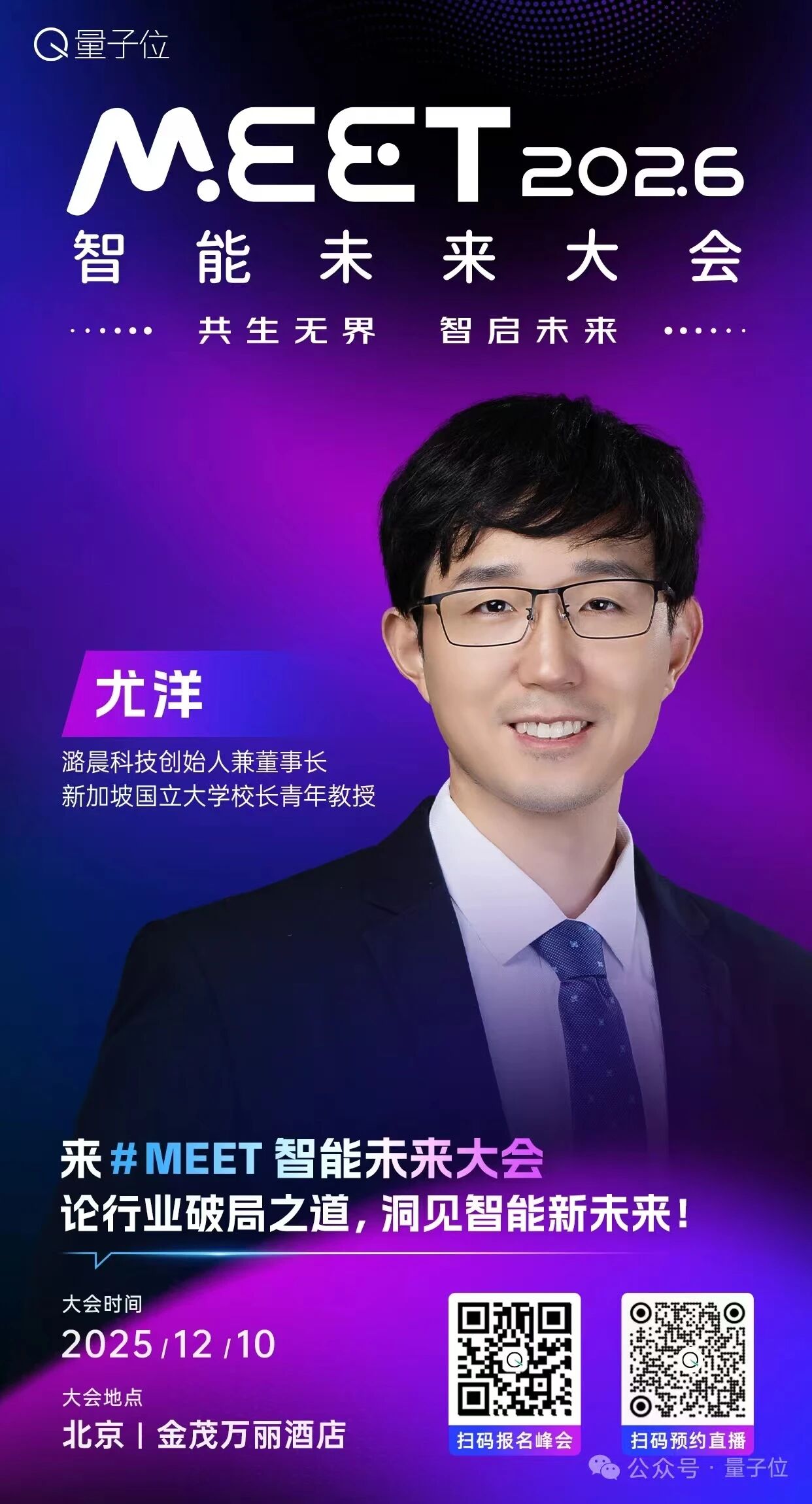 图片[16]-下周三！量子位的这件大事就要来了｜MEET2026-AI Express News