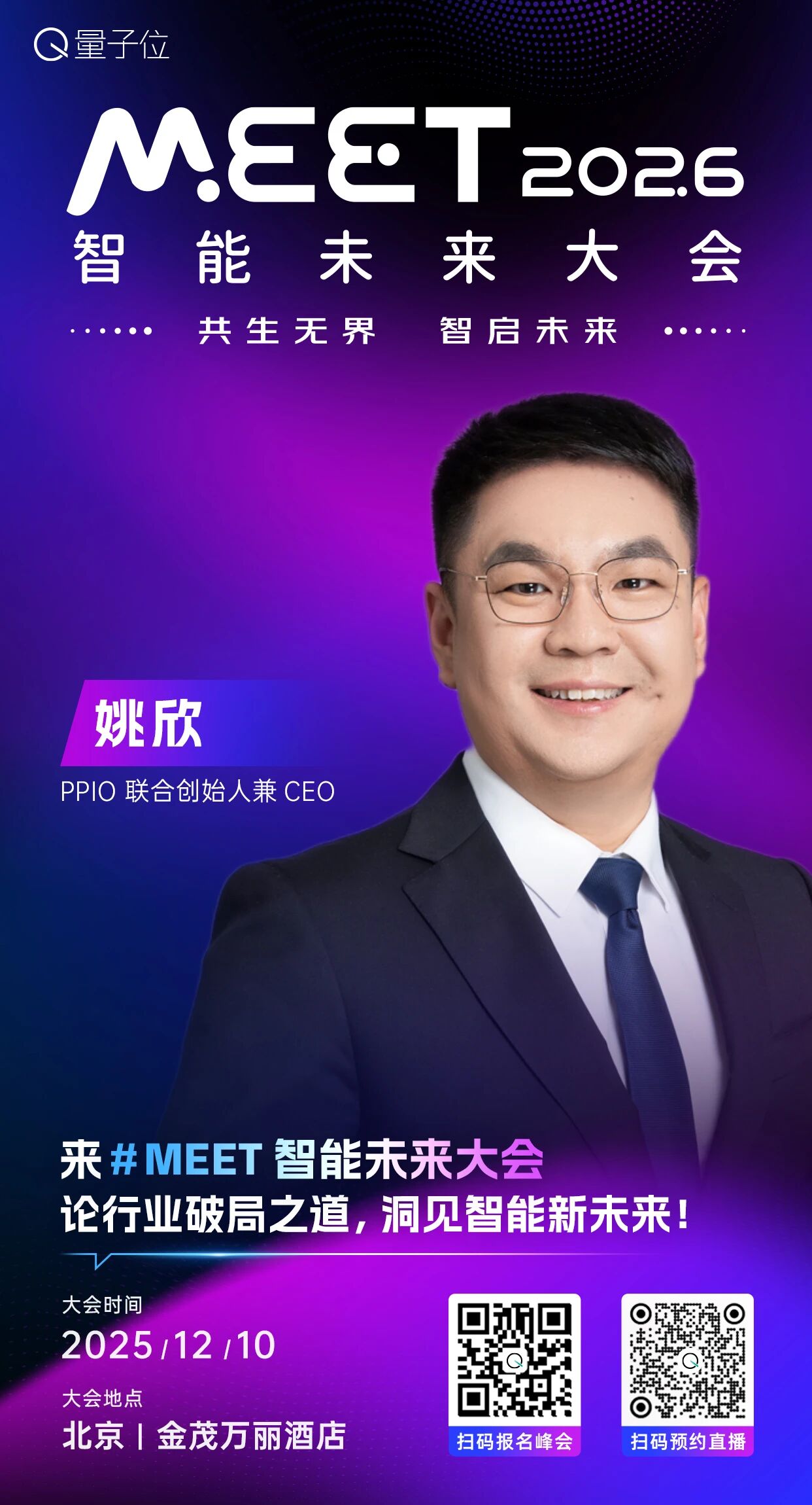 图片[17]-下周三！量子位的这件大事就要来了｜MEET2026-AI Express News