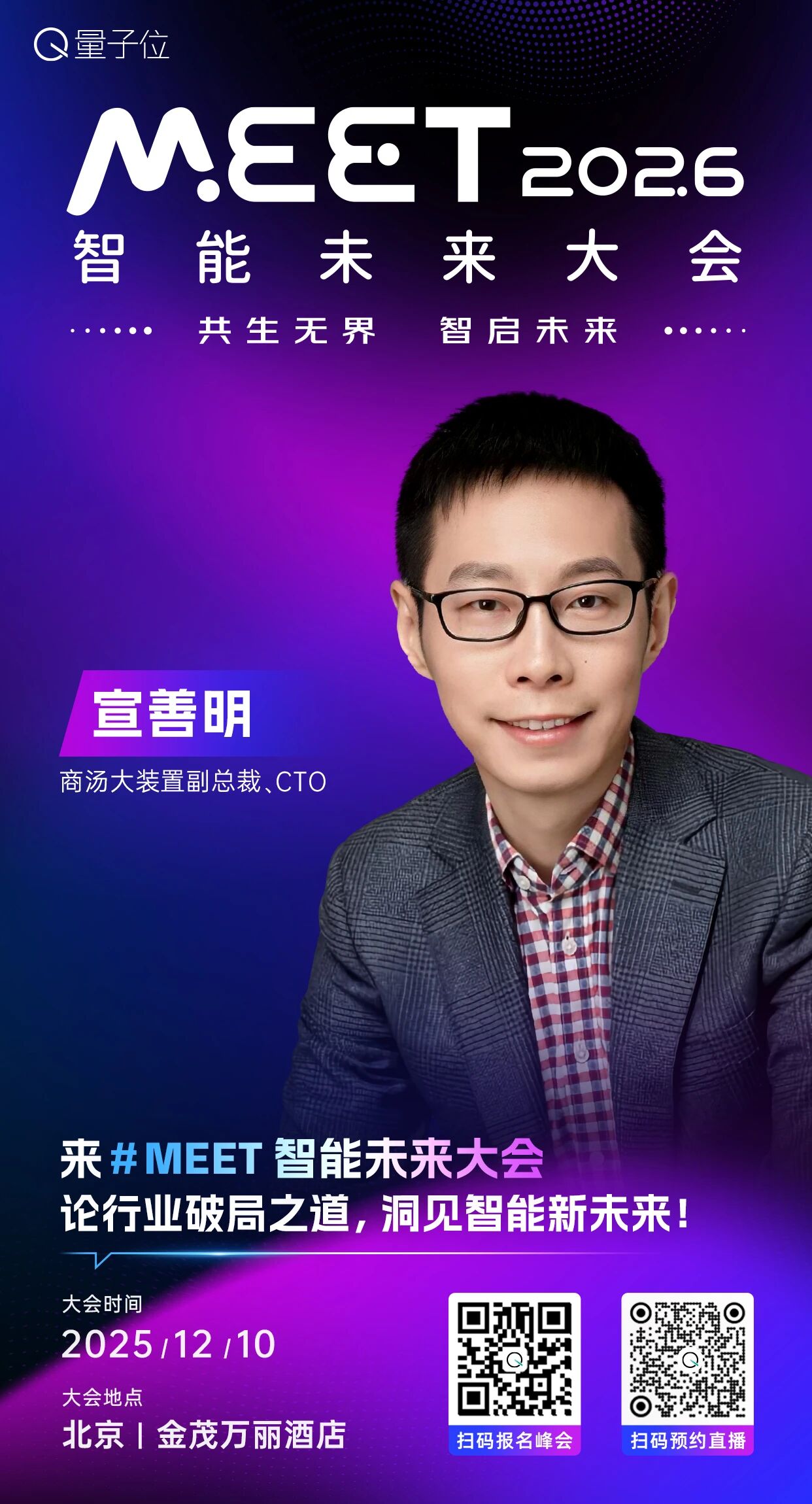 图片[18]-下周三！量子位的这件大事就要来了｜MEET2026-AI Express News