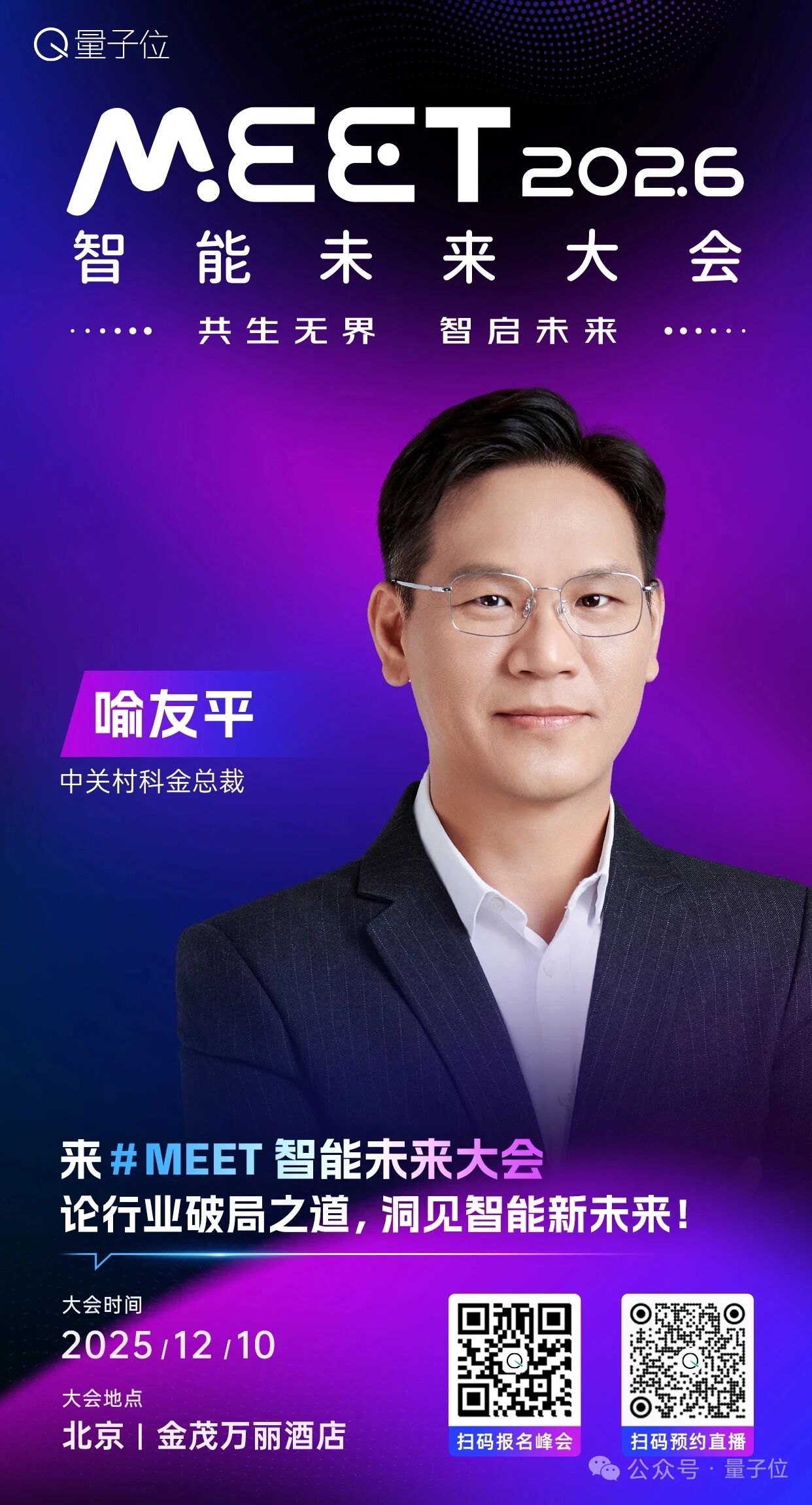 图片[19]-下周三！量子位的这件大事就要来了｜MEET2026-AI Express News