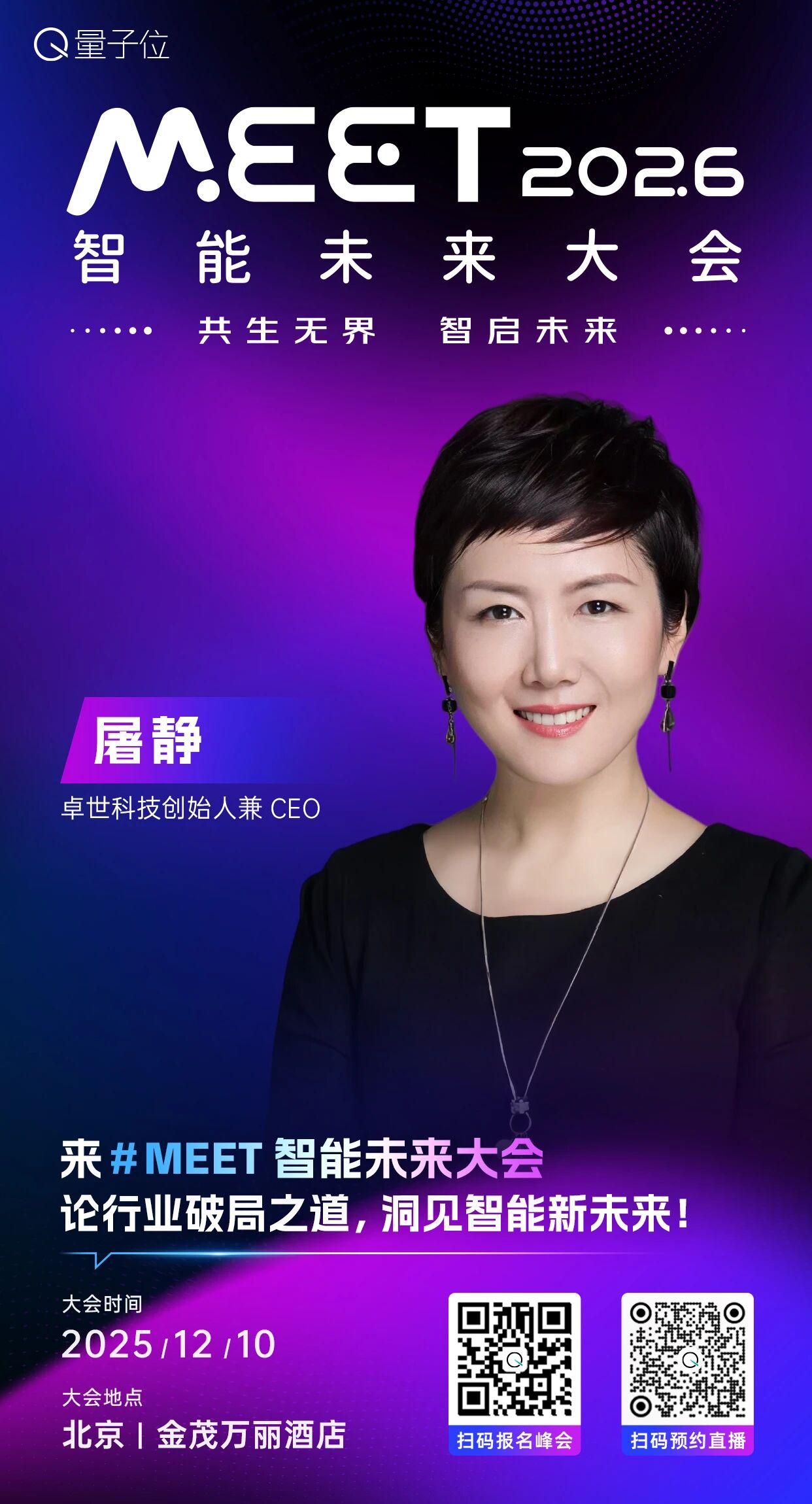 图片[20]-下周三！量子位的这件大事就要来了｜MEET2026-AI Express News