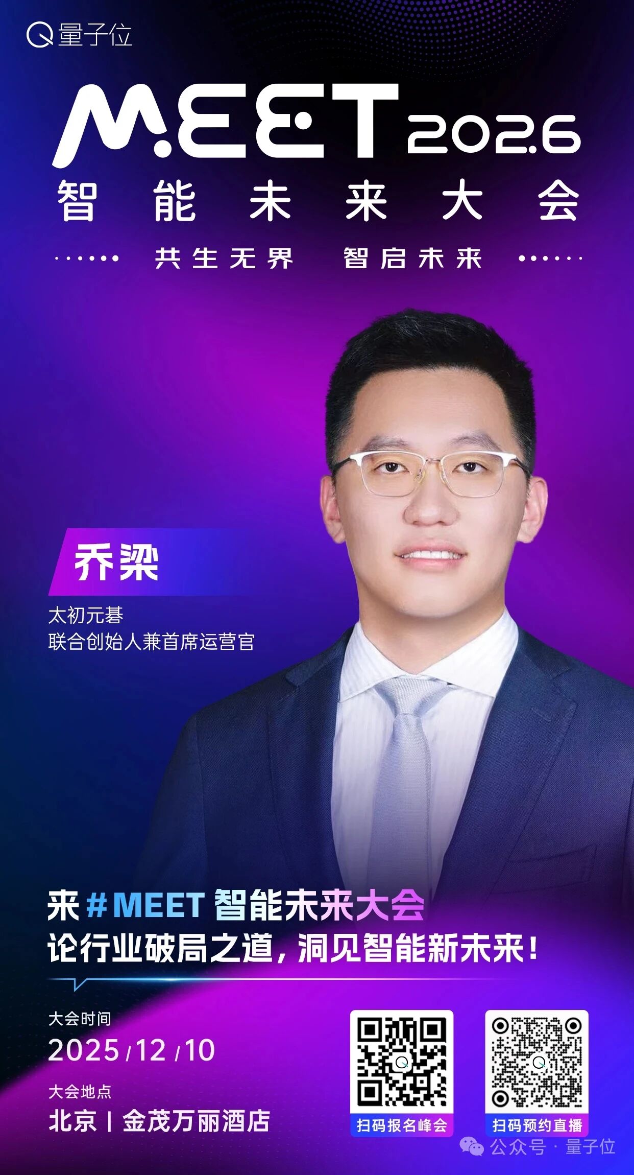 图片[21]-下周三！量子位的这件大事就要来了｜MEET2026-AI Express News