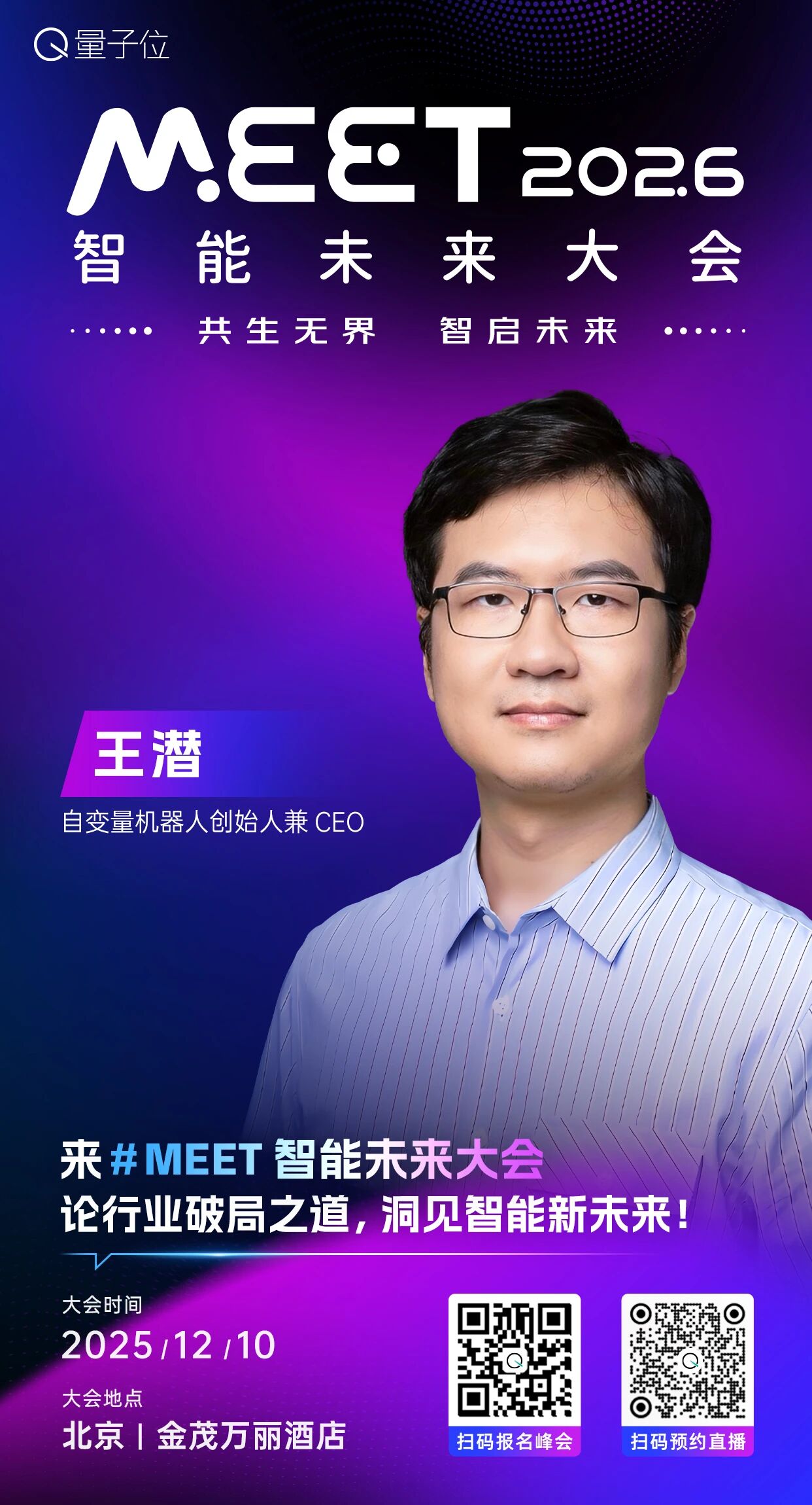 图片[23]-下周三！量子位的这件大事就要来了｜MEET2026-AI Express News