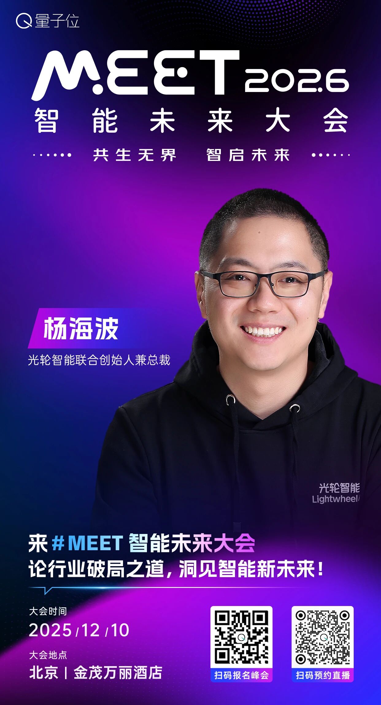 图片[24]-下周三！量子位的这件大事就要来了｜MEET2026-AI Express News