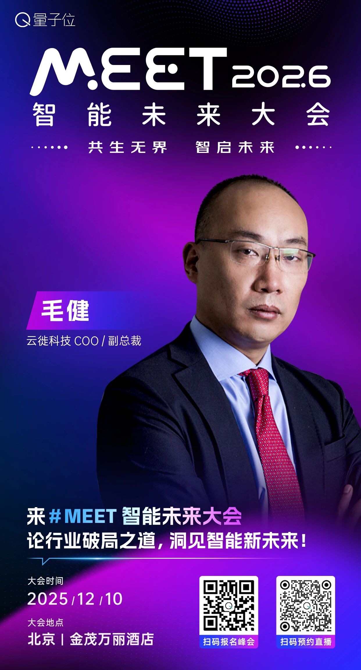 图片[25]-下周三！量子位的这件大事就要来了｜MEET2026-AI Express News