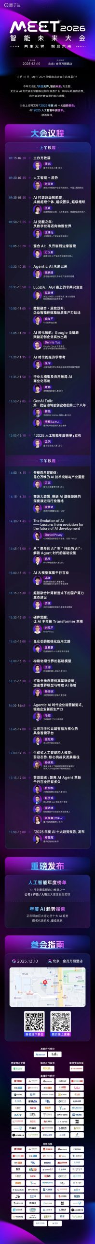图片[28]-下周三！量子位的这件大事就要来了｜MEET2026-AI Express News
