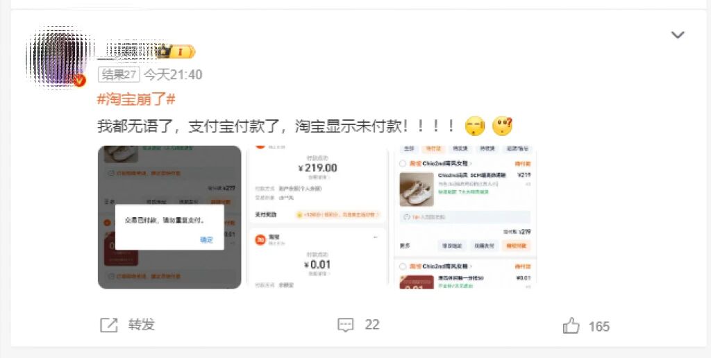 图片[1]-支付宝崩了，淘宝崩了，闲鱼崩了-AI Express News