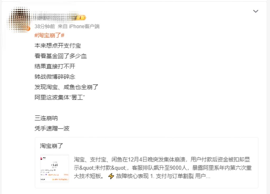 图片[3]-支付宝崩了，淘宝崩了，闲鱼崩了-AI Express News
