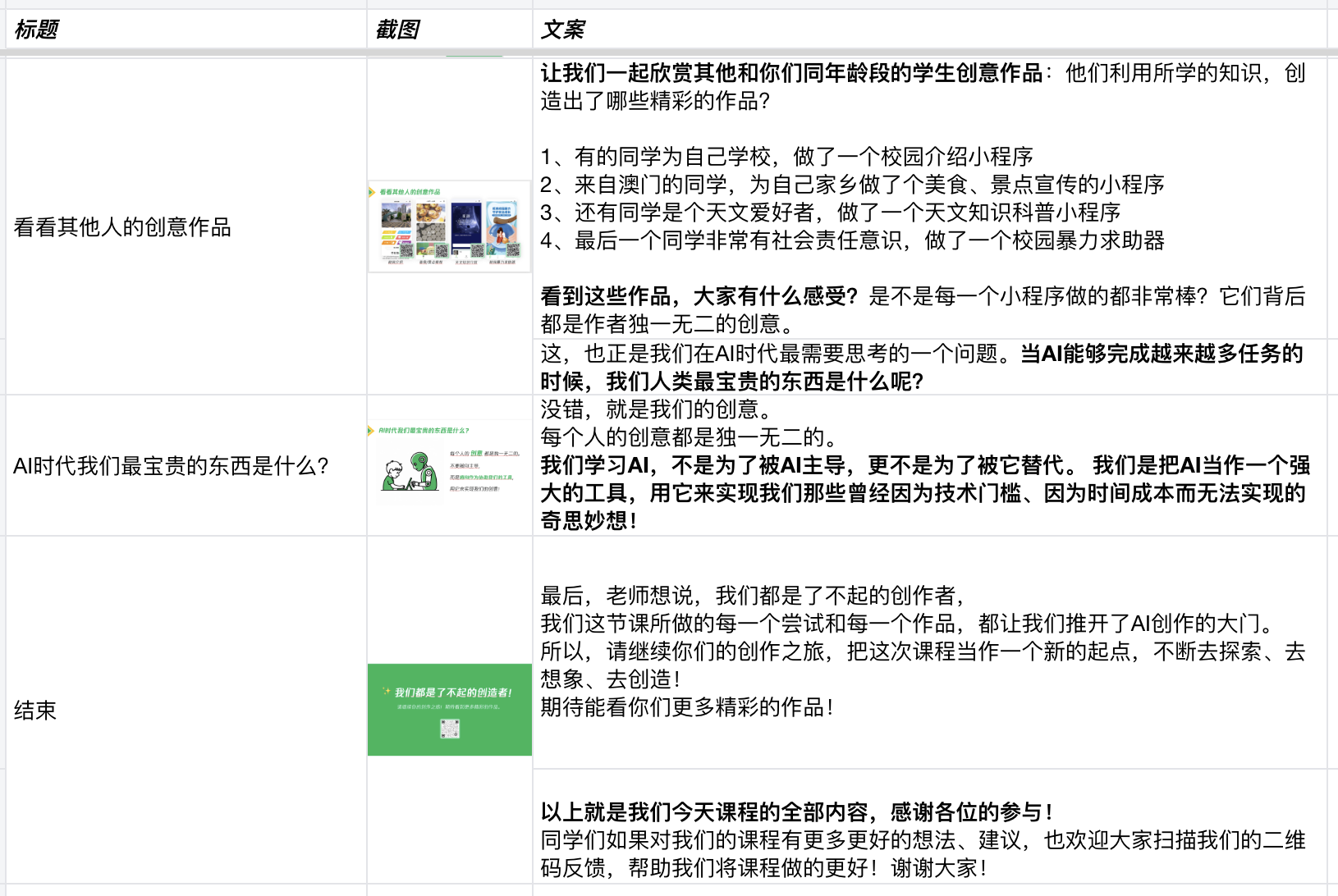 我的逐字稿片段