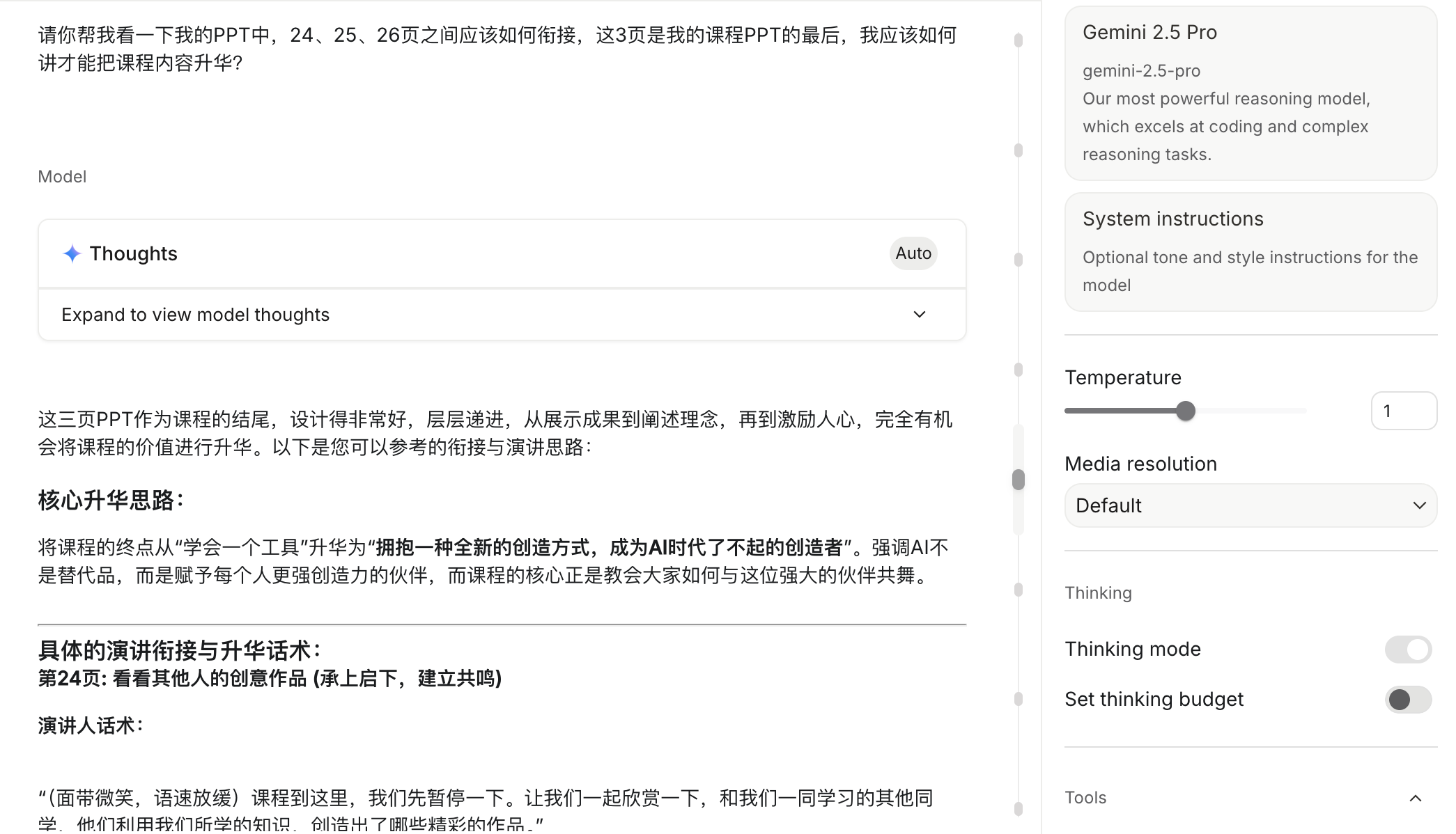 Gemini 2.5 Pro模型的优化建议