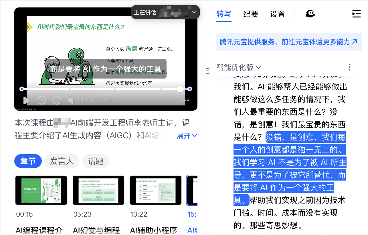 腾讯会议录制复盘