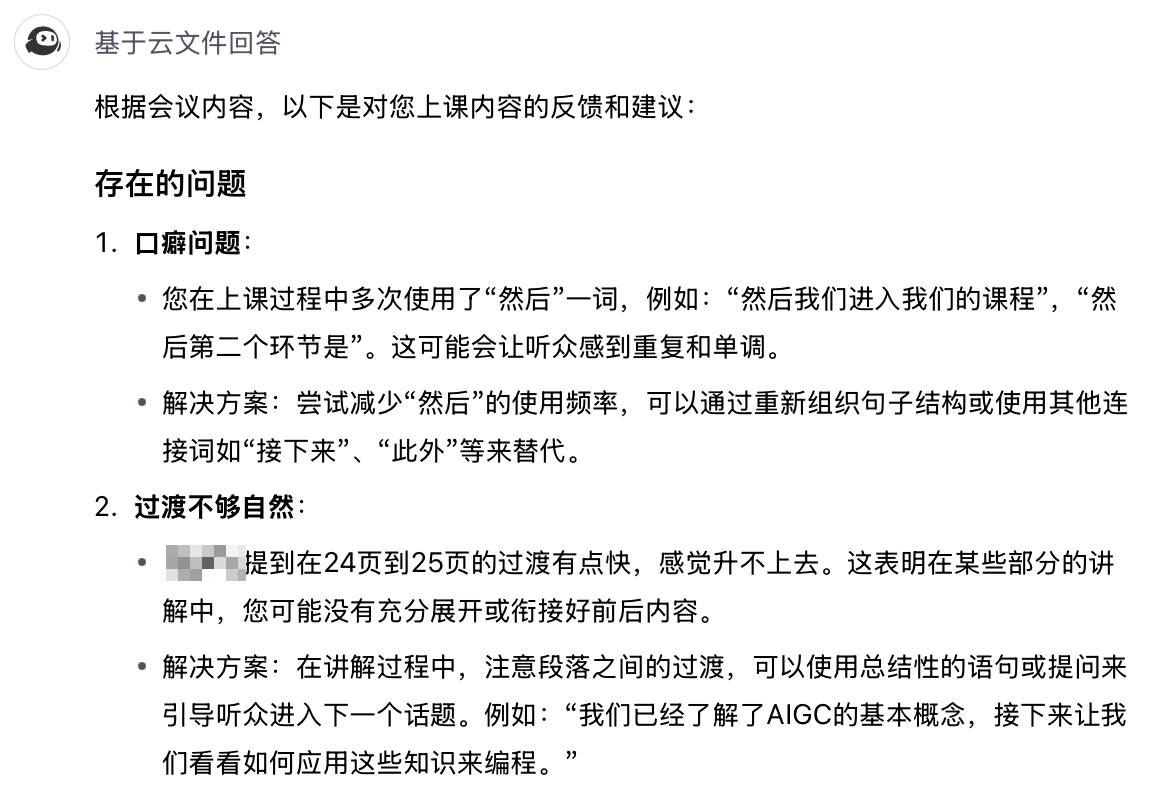 腾讯会议AI助手