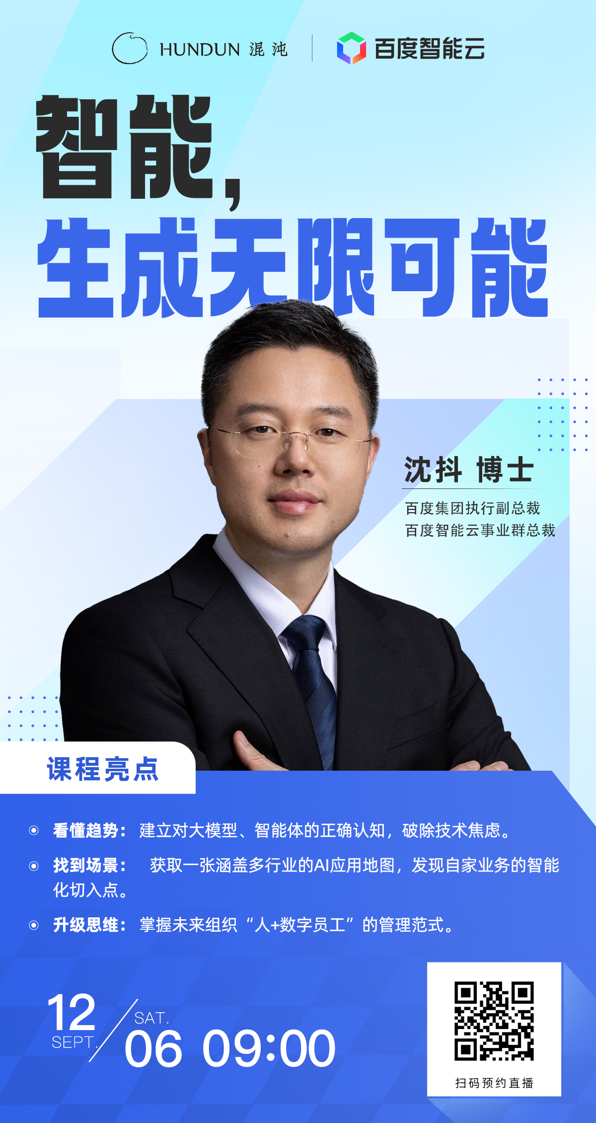 图片[4]-百度沈抖：智能时代的价值，远超互联网-AI Express News