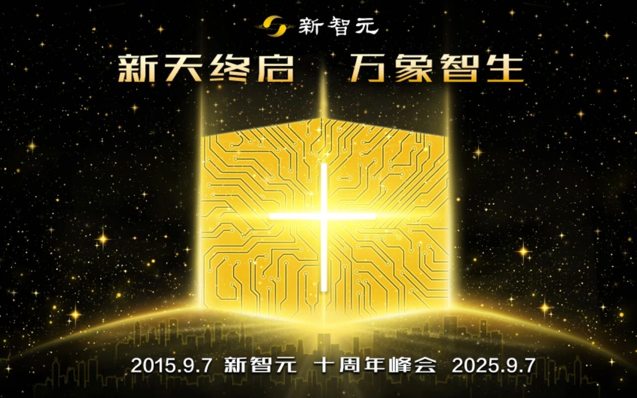 图片[2]-新智元十年，上地AI家，邀你加入！-AI Express News