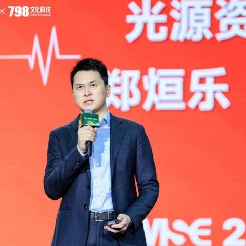 光源资本郑烜乐：做硅碳融合时代的连接者，拥抱AI全要素的未来｜WISE 2025 商业之王-AI Express News