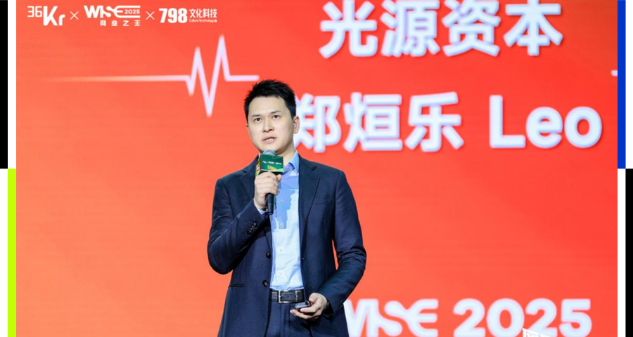 图片[1]-光源资本郑烜乐：做硅碳融合时代的连接者，拥抱AI全要素的未来｜WISE 2025 商业之王-AI Express News
