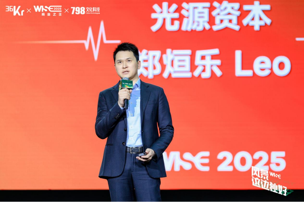 图片[13]-光源资本郑烜乐：做硅碳融合时代的连接者，拥抱AI全要素的未来｜WISE 2025 商业之王-AI Express News