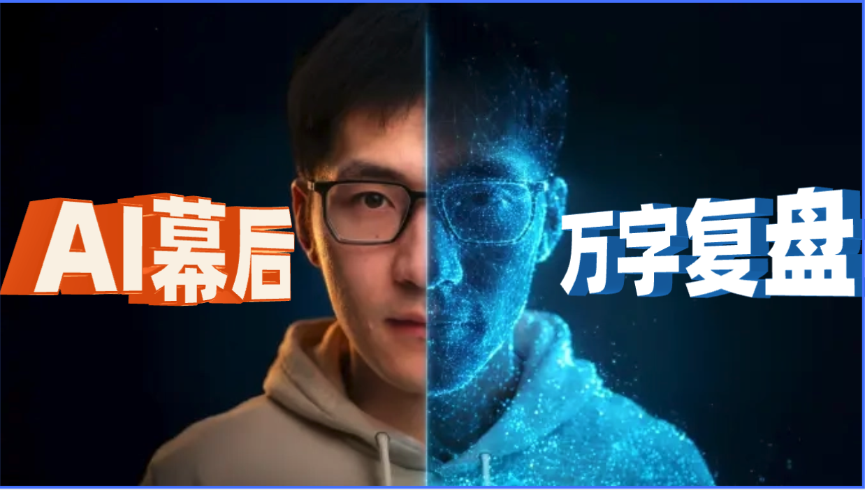 图片[112]-影视飓风的AI高能片段，是怎么做的？【万字复盘！AIGC制作幕后】-AI Express News