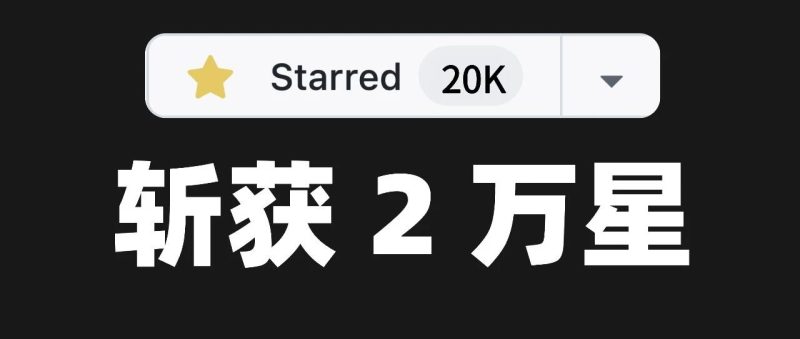 GitHub 上狂揽 2 万 Star！这个浏览器 AI 自动化项目火了。-AI Express News