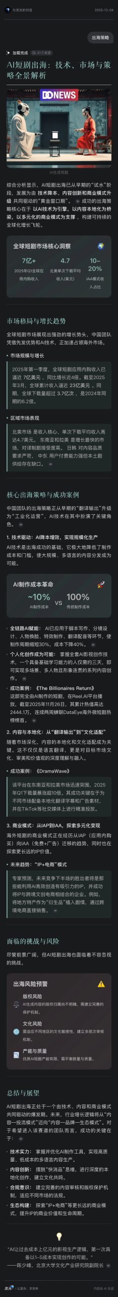 图片[3]-1000亿元AI短剧市场调研报告2025（市场规模｜发布平台｜盈利模式｜2027趋势）-AI Express News