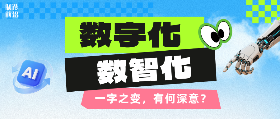 图片[1]-“数字化”与“数智化”有何区别？“十五五”规划建议表述有深意-AI Express News