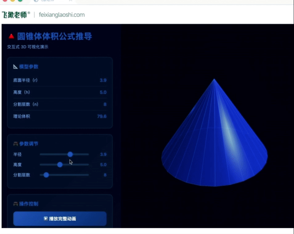 图片[3]-猿辅导又一个AI Agent ：飞象老师“一句话生成教学动画”-AI Express News