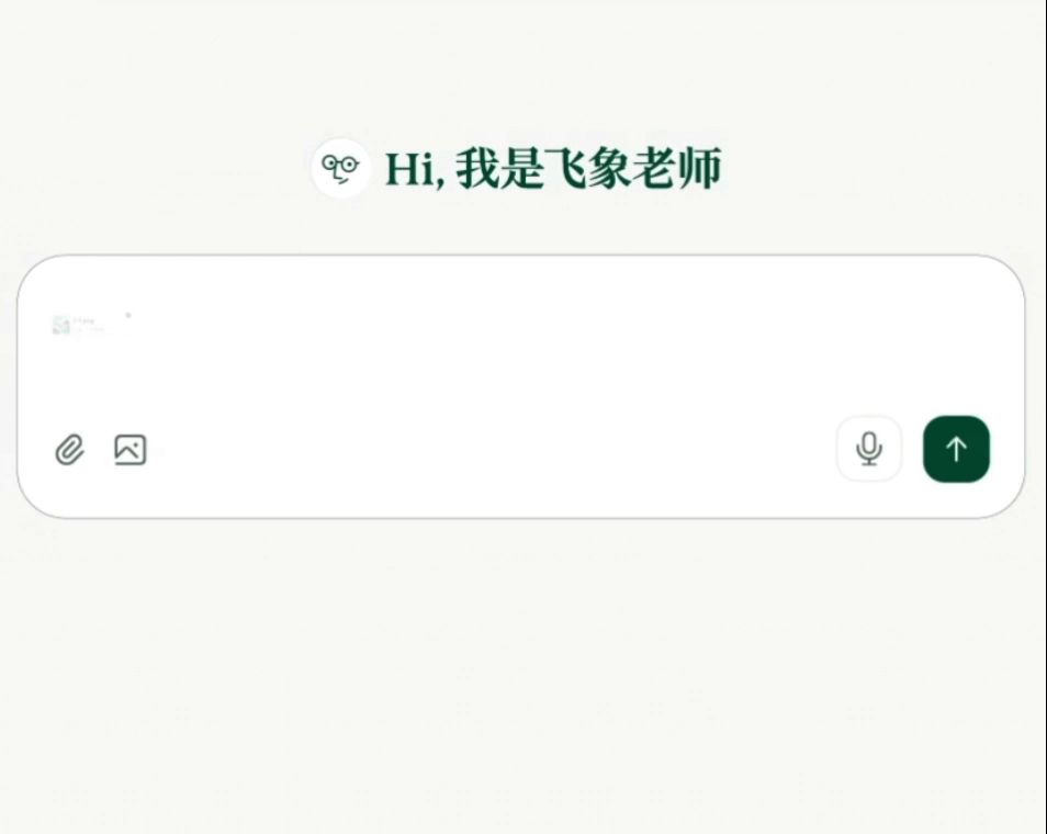 图片[4]-猿辅导又一个AI Agent ：飞象老师“一句话生成教学动画”-AI Express News