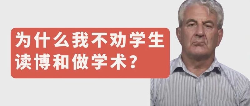 心得｜华威大学教授：为什么我不再劝学生读博和做学术了？-AI Express News