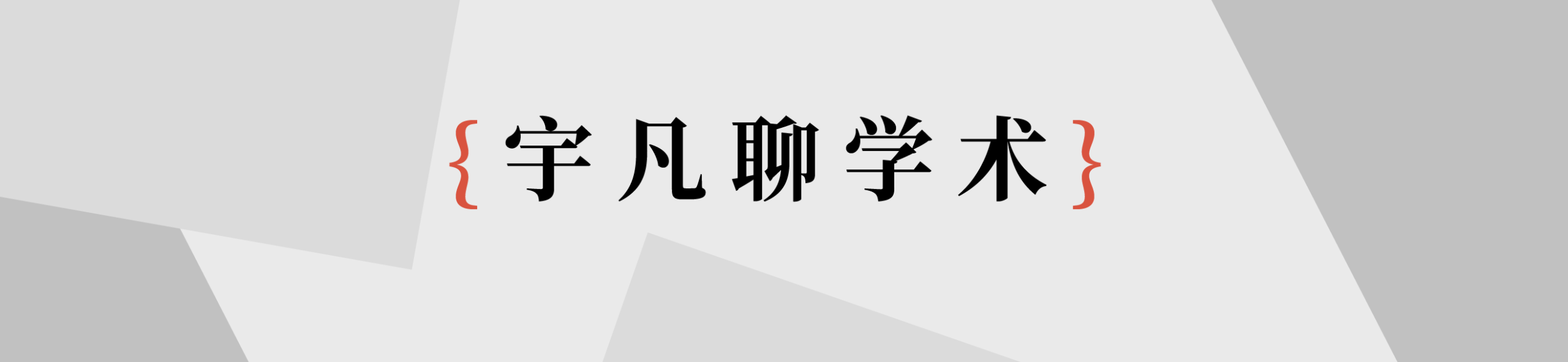 图片[1]-心得｜华威大学教授：为什么我不再劝学生读博和做学术了？-AI Express News