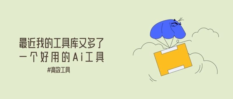 最近我的工具库又多了一个好用的Ai工具-AI Express News