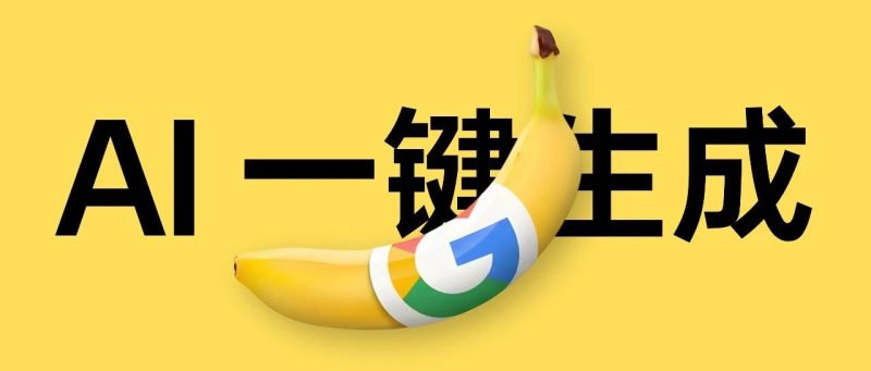 Banana Pro正在杀死PPT？-AI Express News