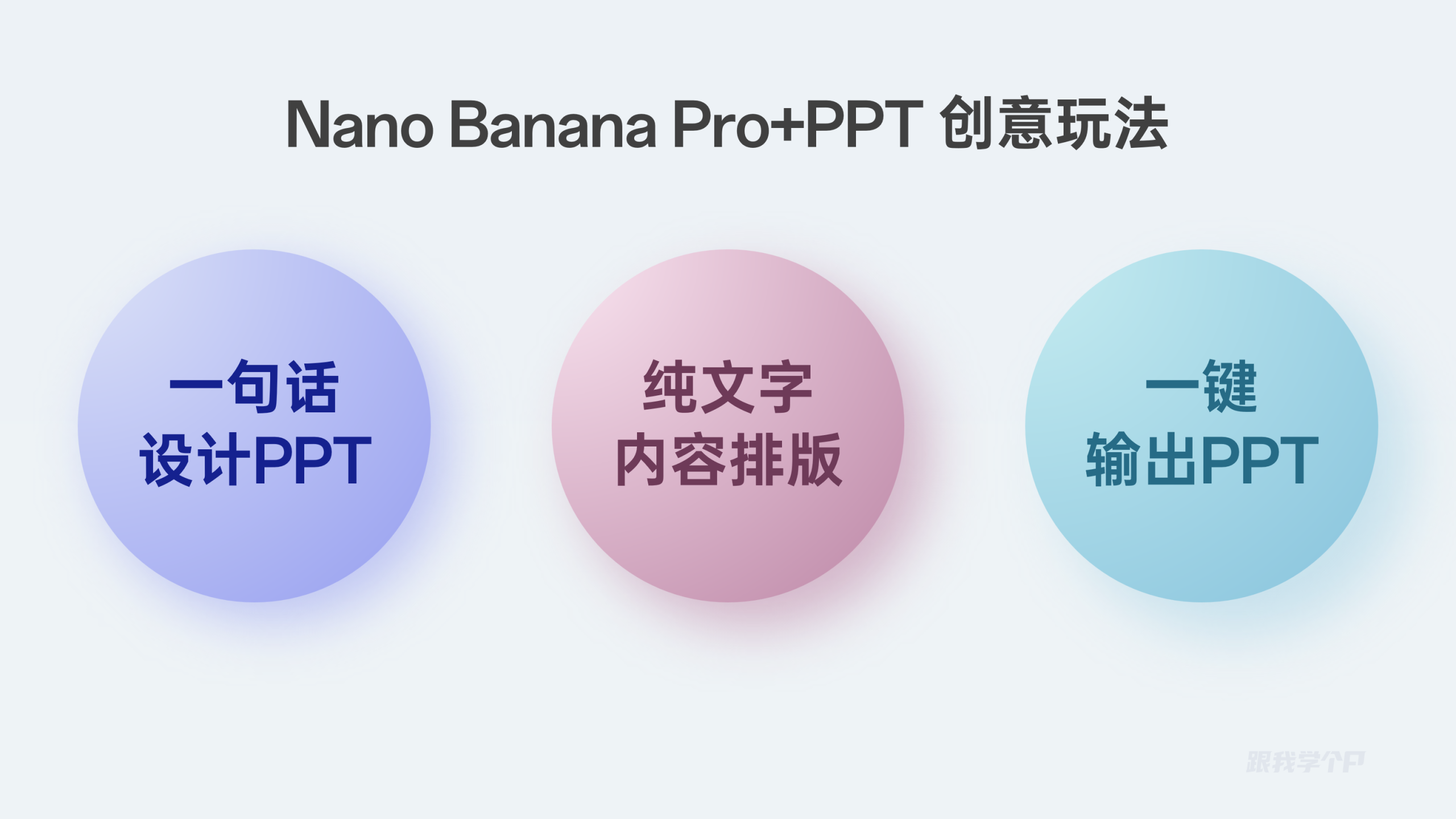 图片[6]-Banana Pro正在杀死PPT？-AI Express News