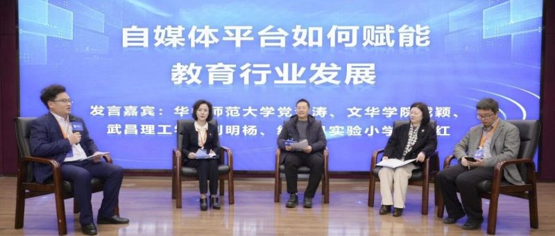 AI赋能教育宣传研讨会在汉举行 探索智能时代教育传播新路径​-AI Express News