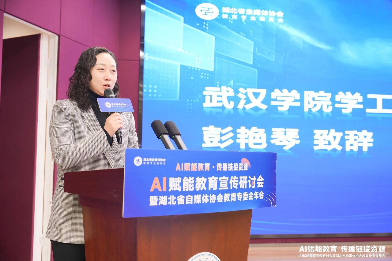 图片[1]-AI赋能教育宣传研讨会在汉举行 探索智能时代教育传播新路径​-AI Express News