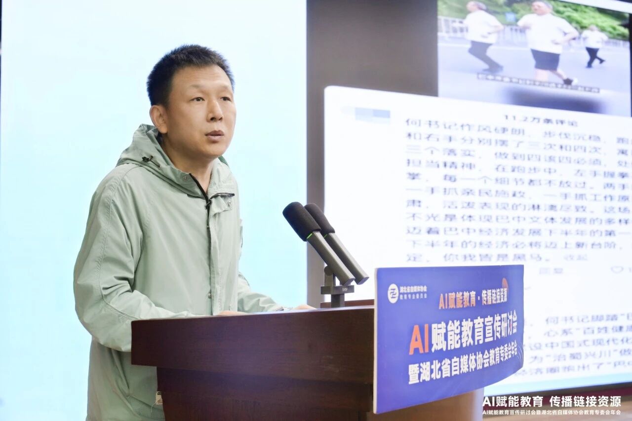 图片[4]-AI赋能教育宣传研讨会在汉举行 探索智能时代教育传播新路径​-AI Express News