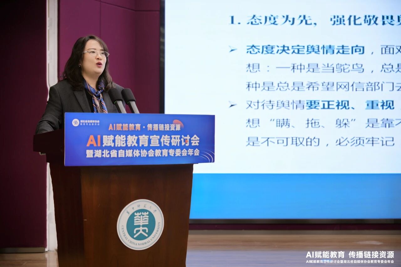 图片[3]-AI赋能教育宣传研讨会在汉举行 探索智能时代教育传播新路径​-AI Express News