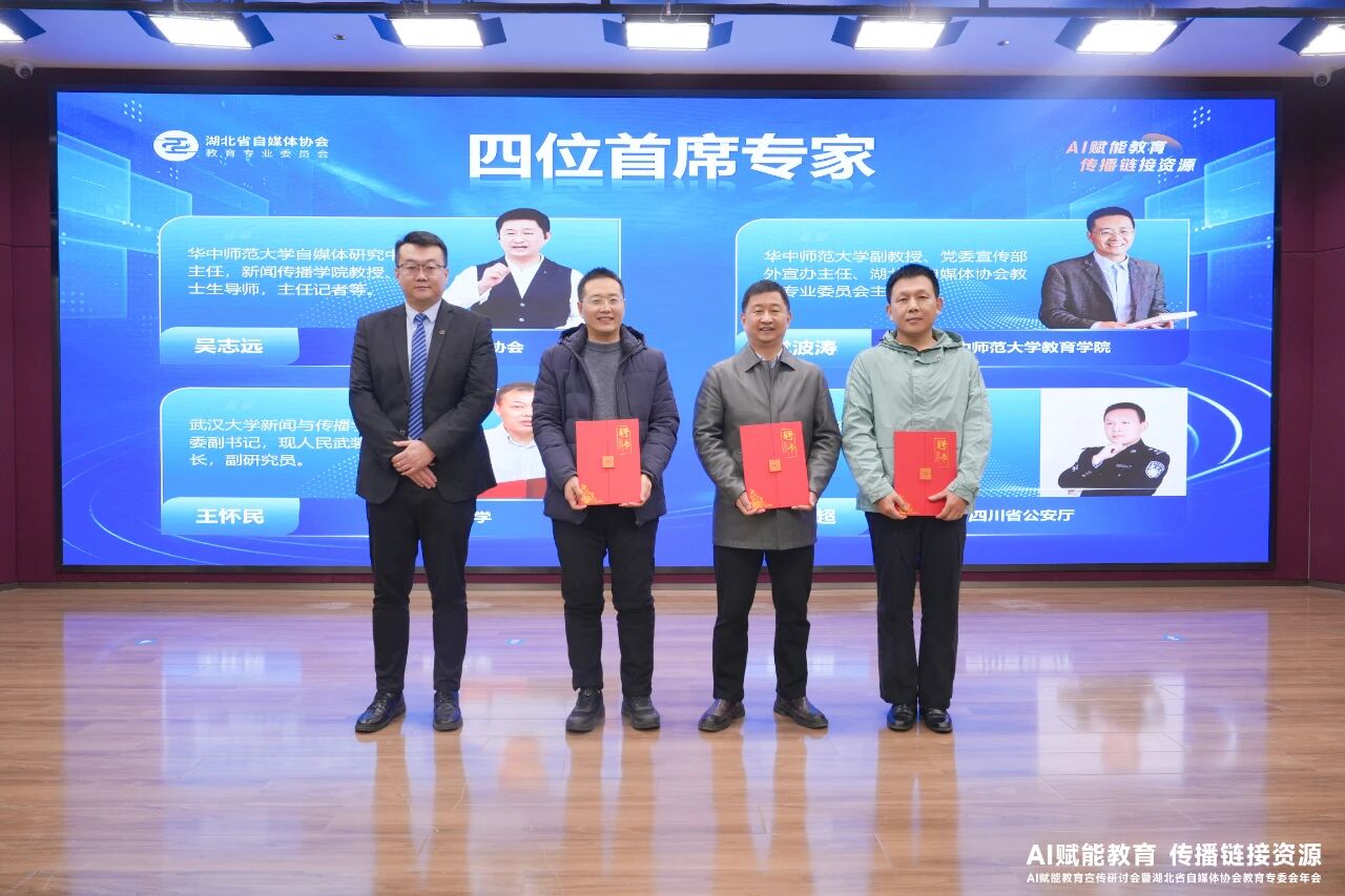 图片[7]-AI赋能教育宣传研讨会在汉举行 探索智能时代教育传播新路径​-AI Express News
