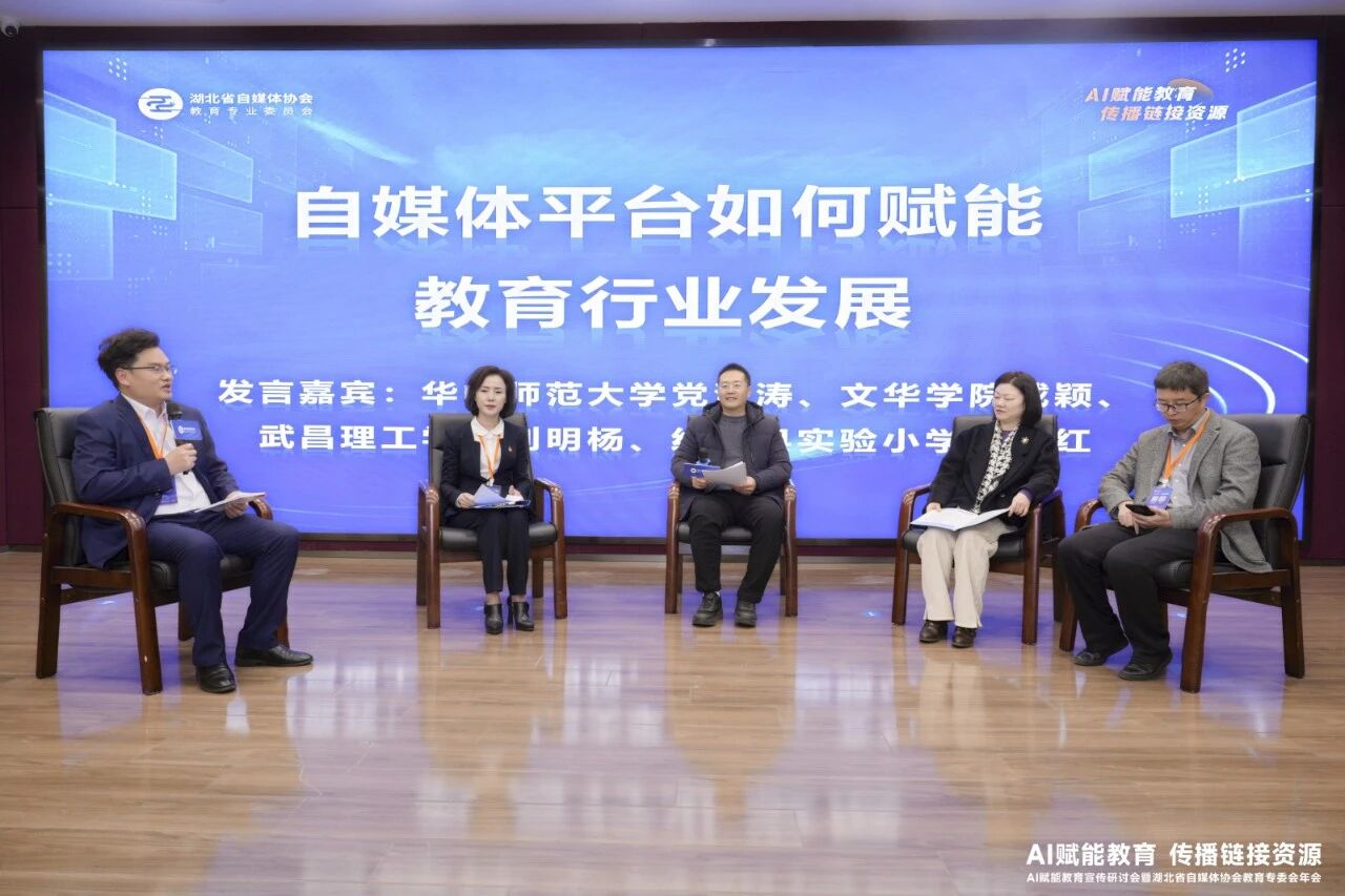 图片[8]-AI赋能教育宣传研讨会在汉举行 探索智能时代教育传播新路径​-AI Express News