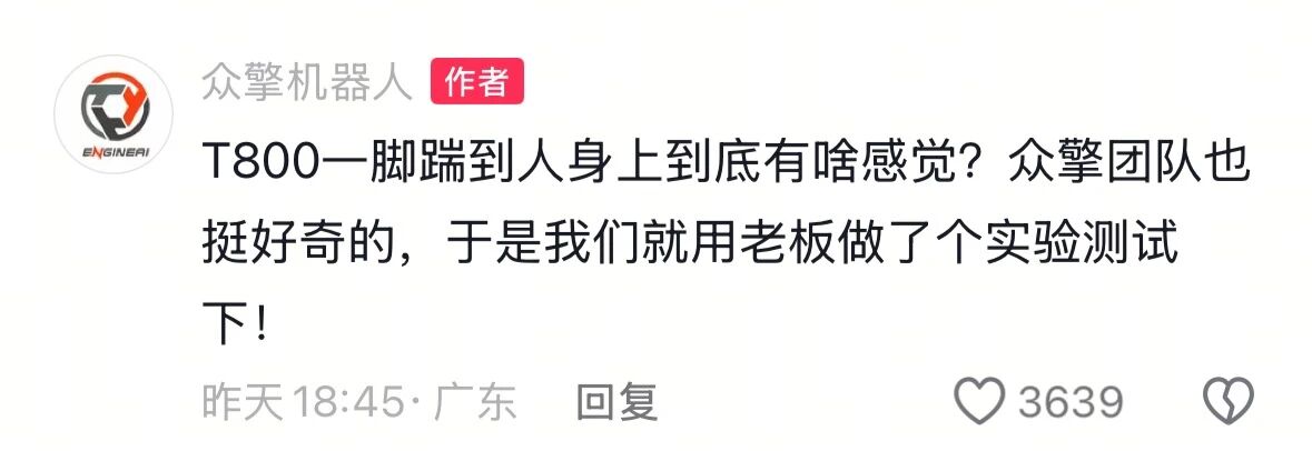 图片[2]-众擎T800机器人一脚踹翻老板，创始人称不戴护具绝对会骨折，围观同事：大家都想知道被踹的感觉，怂恿老板挑战-AI Express News