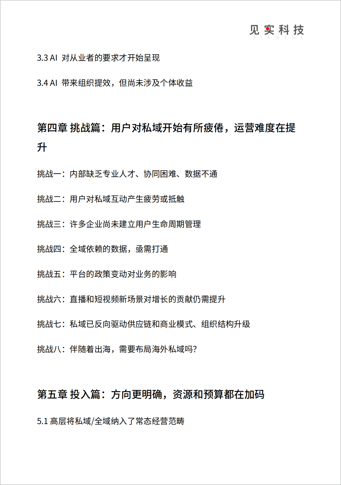 图片[5]-《2026私域趋势暨年度调研报告》发布-AI Express News