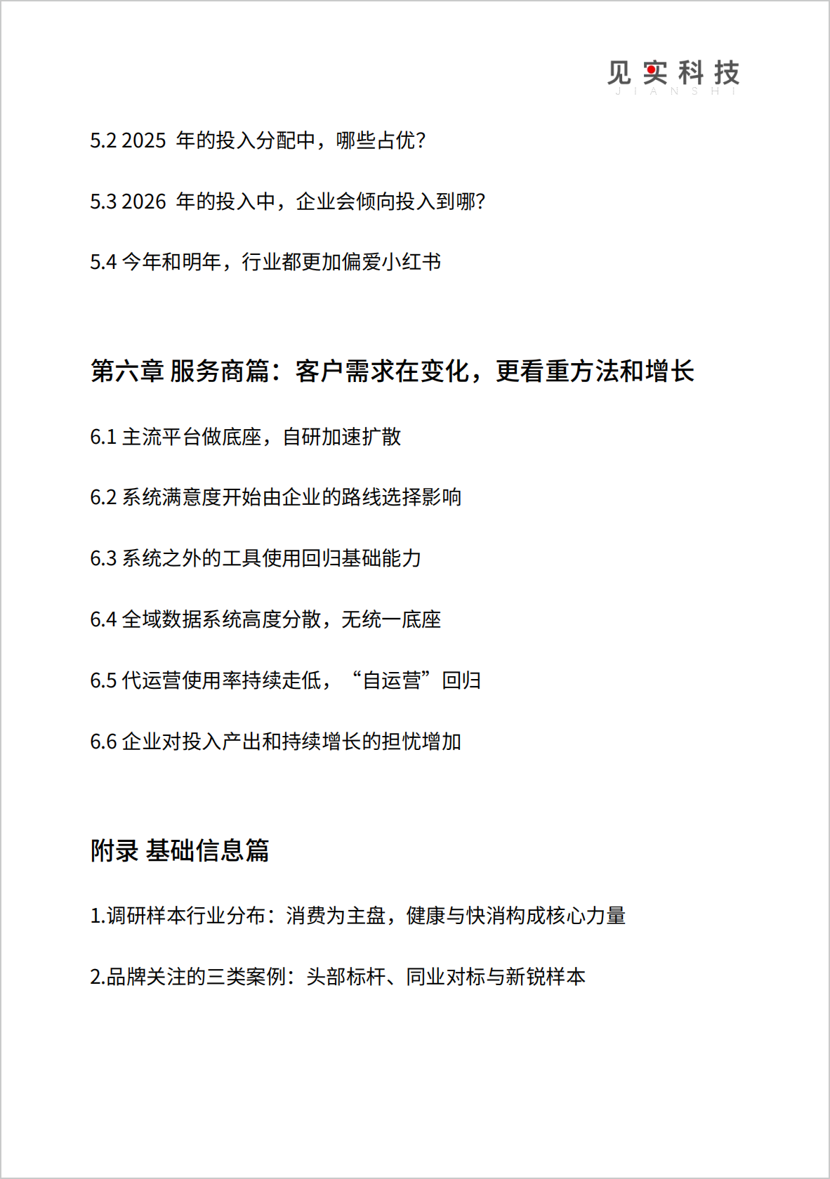 图片[6]-《2026私域趋势暨年度调研报告》发布-AI Express News