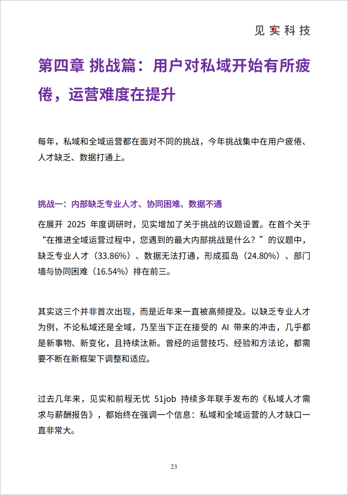 图片[16]-《2026私域趋势暨年度调研报告》发布-AI Express News