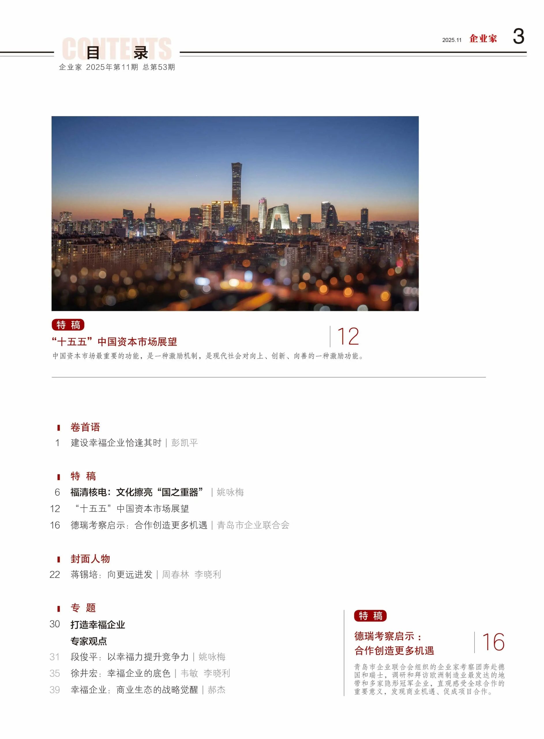 图片[12]-重庆市原市长黄奇帆：十五五规划，释放了三大红利！-AI Express News